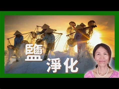 粗鹽淨化房間|海鹽/粗鹽淨化